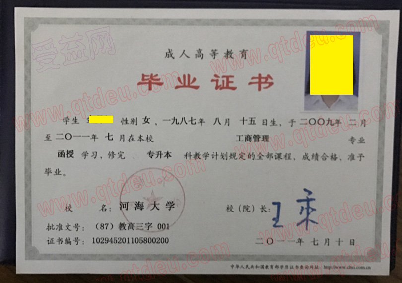 河海大学成人教育毕业证样本图