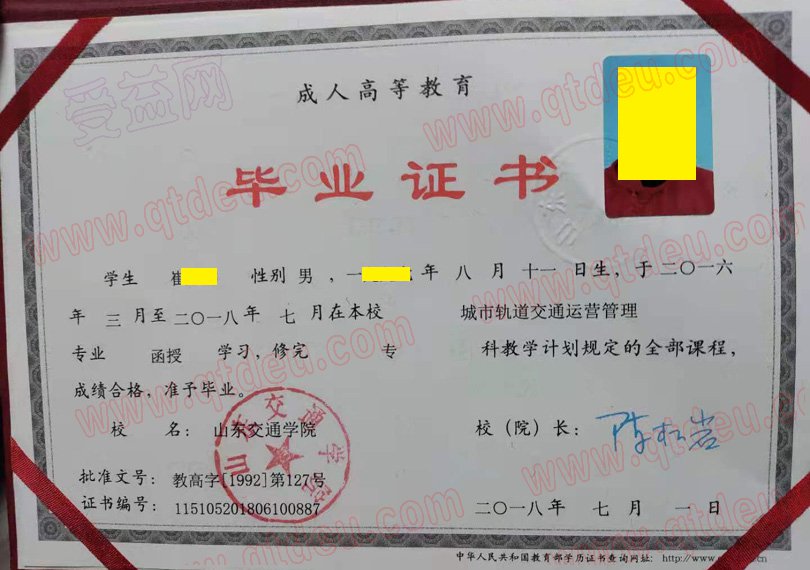 山东交通学院 成人教育毕业证样本图