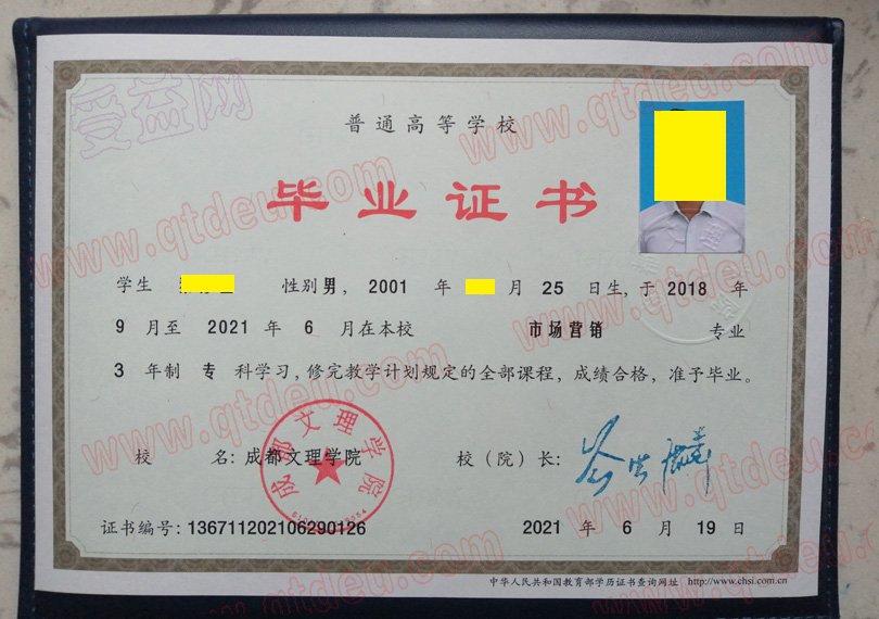 成都文理学院毕业证样本图