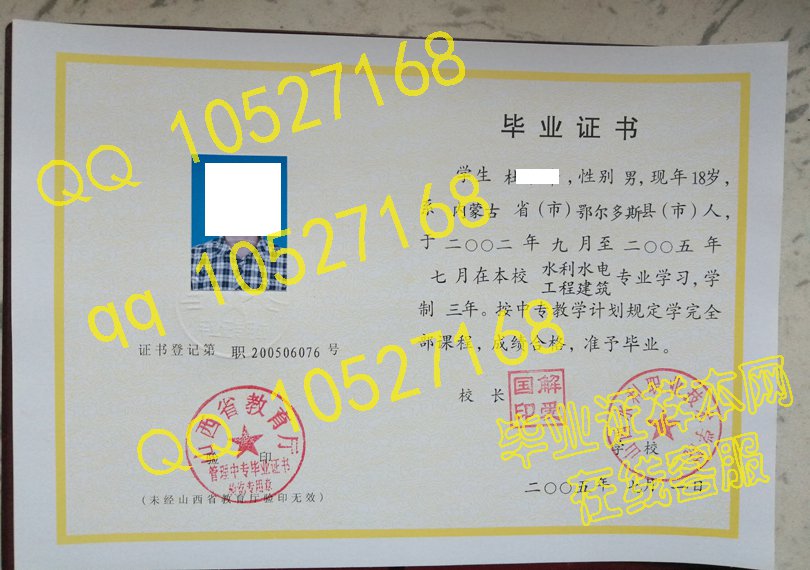 山西水利职业技术学院中专毕业证模板{样本}