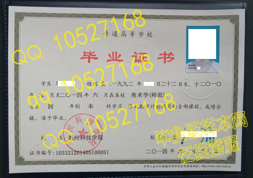 苏州科技学院毕业证样本/图
