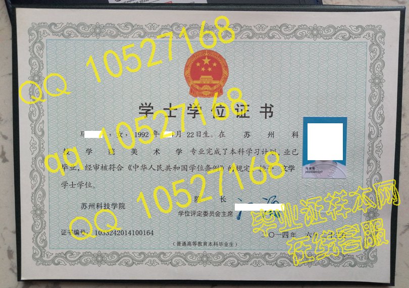 苏州科技学院 学位证样本/图