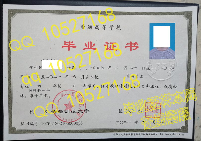 新疆师范大学毕业证样本图