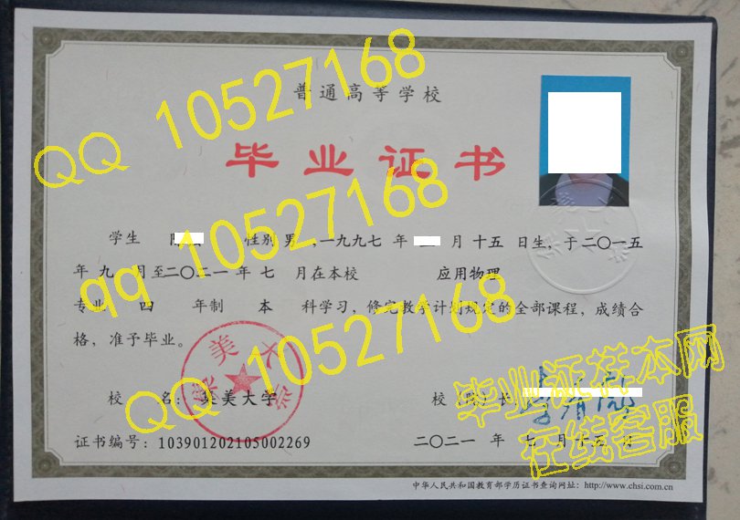 集美大学毕业证模板/样本