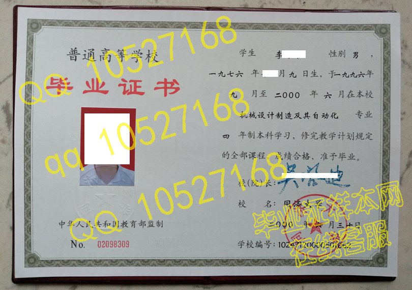 同济大学2000年毕业证样本图