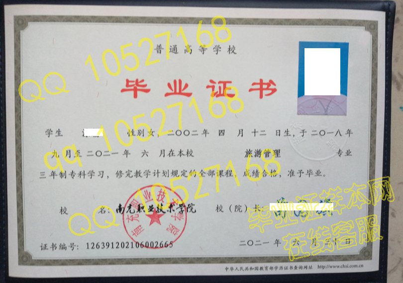 南充职业技术学院毕业证样本图