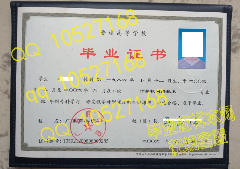广东商学院毕业证样本图