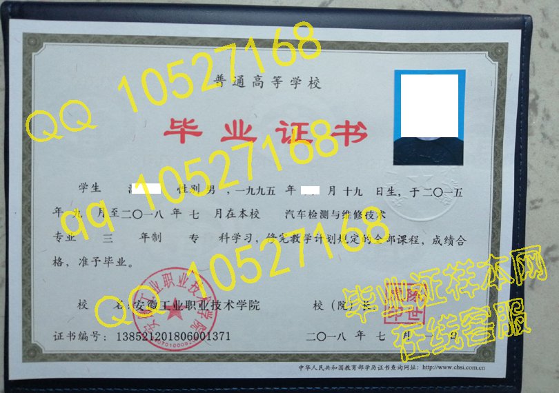 安徽工业职业技术学院毕业证样本图