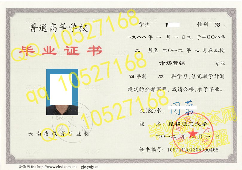 昆明理工大学毕业证样式图展