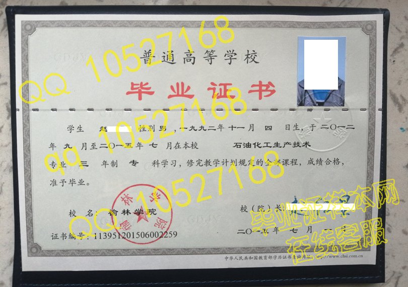 榆林学院毕业证样板(模板)