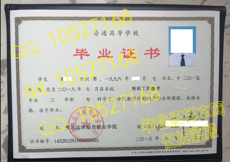 青岛远洋船员职业学院毕业证样本/图