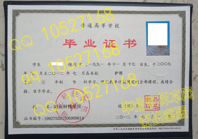 湖北科技学院毕业证模板{样本}图