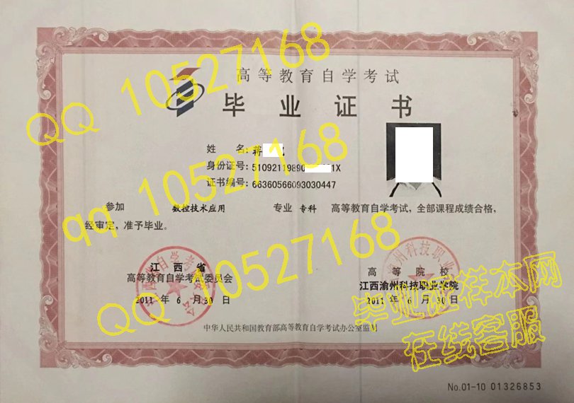 江西渝州科技职业学院自考毕业证样本图