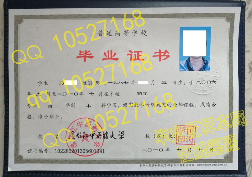 黑龙江中医药大学毕业证样板(模板)