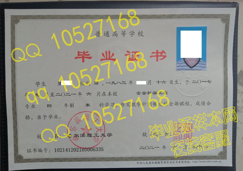 哈尔滨理工大学历届毕业证样式图展