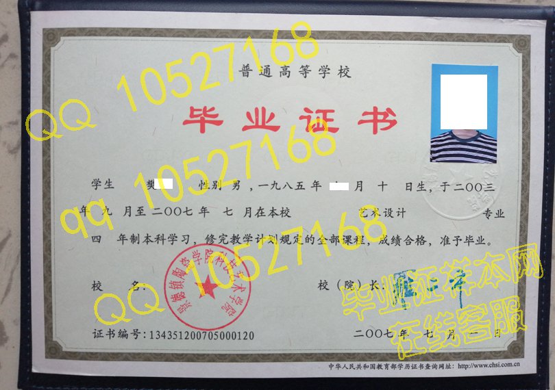 景德镇陶瓷学院科技艺术学院毕业证样本展示