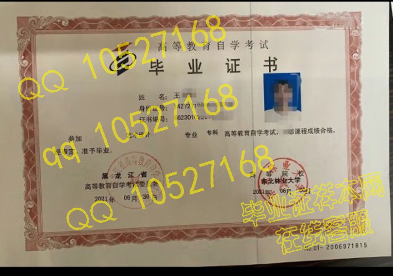 东北林业大学自考毕业证样本图片