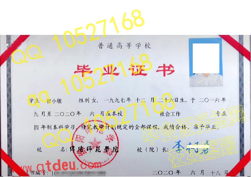 绵阳师范学院毕业证样板{模板}