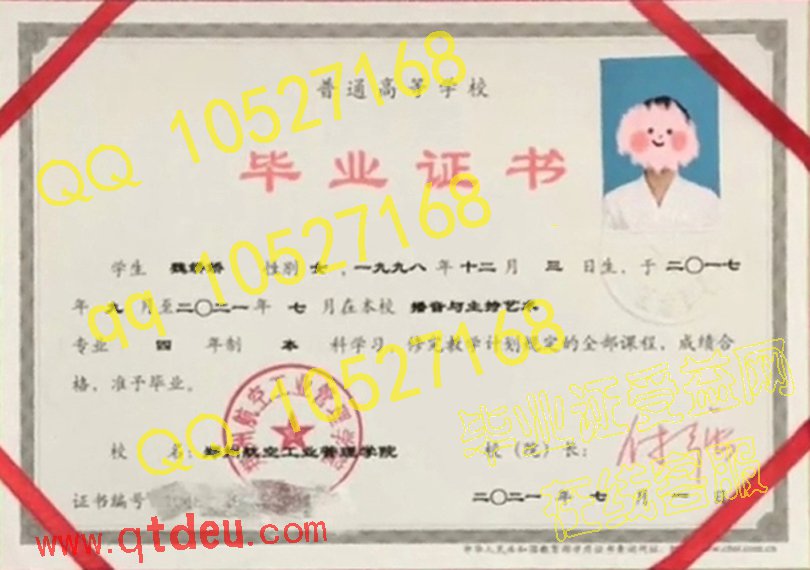 郑州航空工业管理学院毕业证样板(模板)