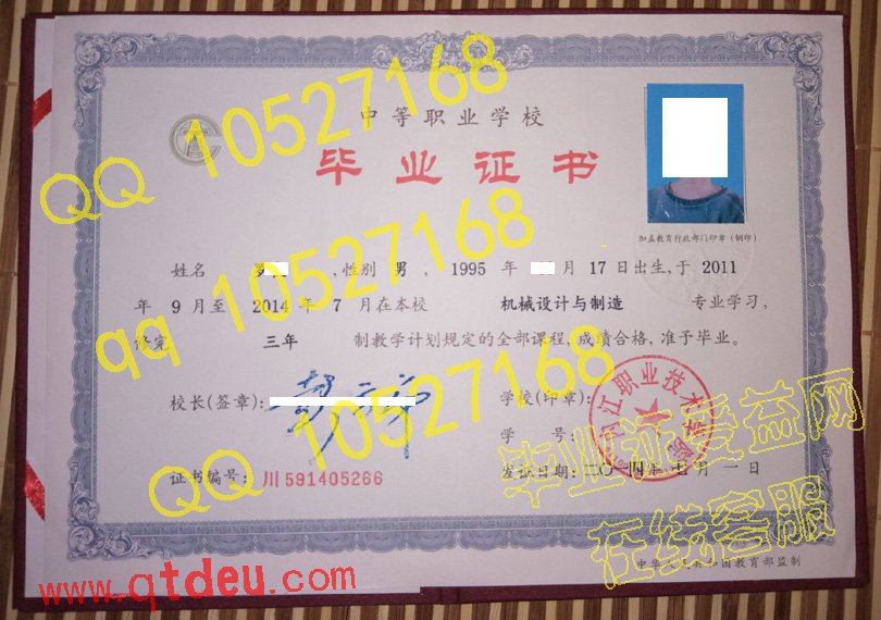 内江职业技术学院中专毕业证样本图