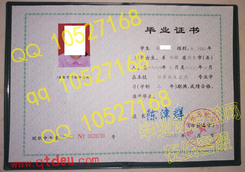 安徽省2000年中专毕业证样本展示