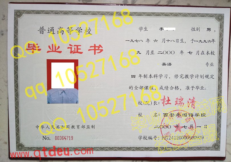 西安外国语学院2000年毕业证样本图