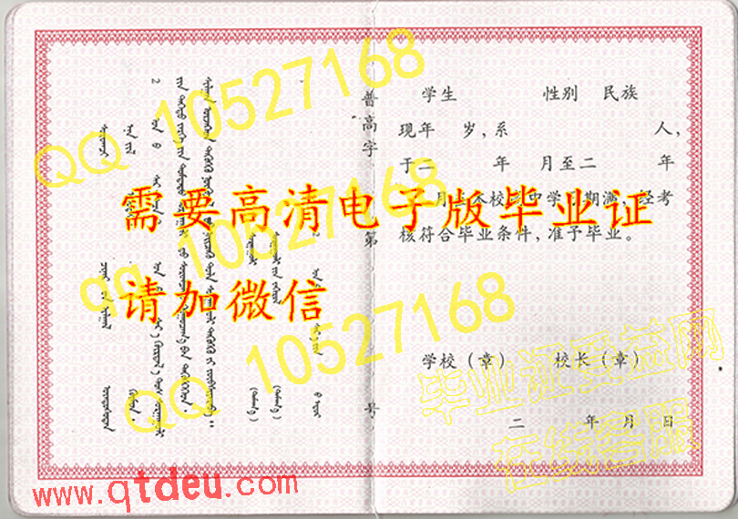 内蒙古高中毕业证空版(样本)