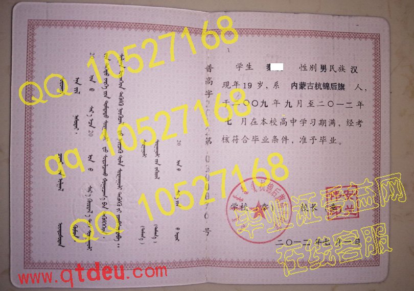 杭锦后旗奋斗中学毕业证样本展示