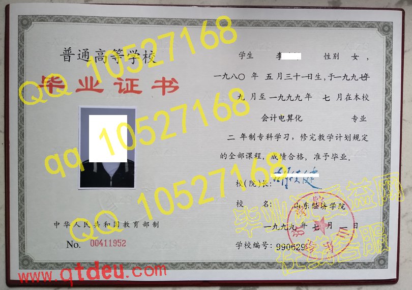 山东经济学院毕业证样本图