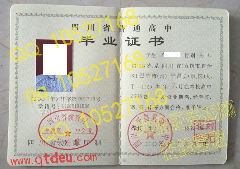 四川省2005年高中毕业证样式