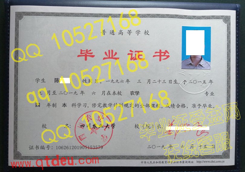 四川农业大学毕业证样板{模板}