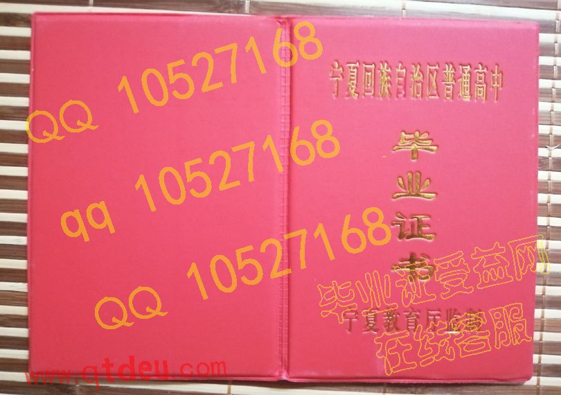 宁夏高中毕业证外壳样本图