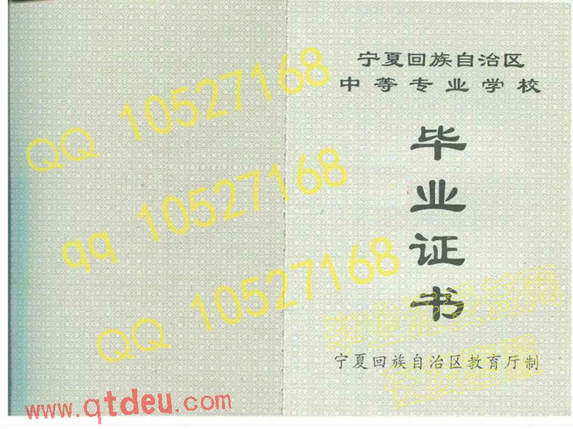 宁夏中专毕业证封面样板(模板)2