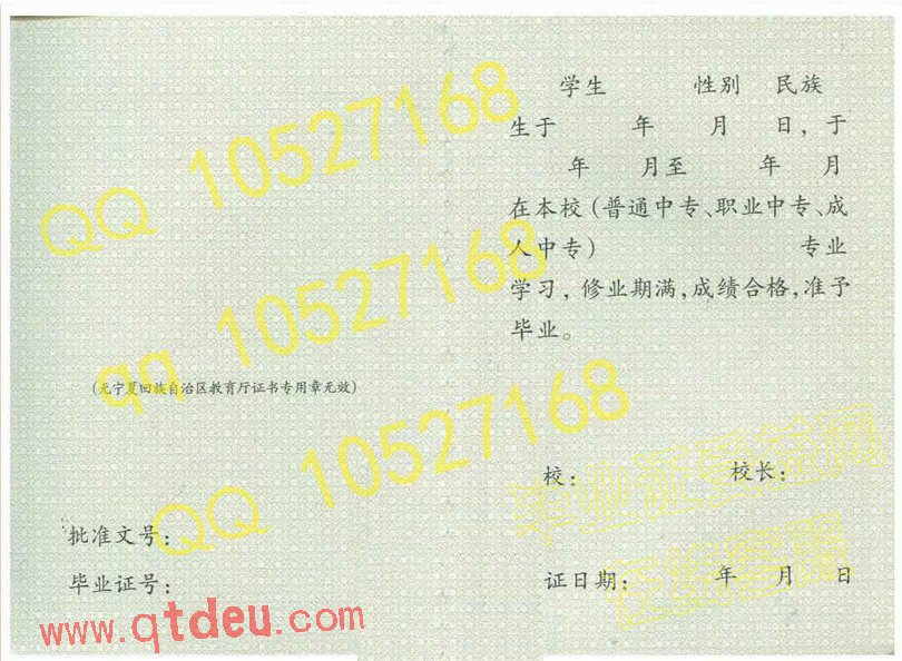宁夏中专毕业证内页样板(模板)3