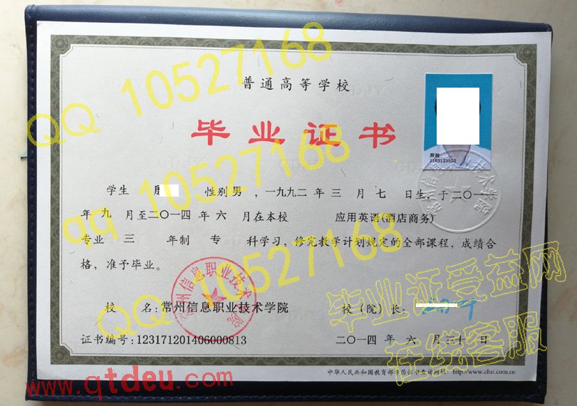 常州信息职业技术学院毕业证样板/图