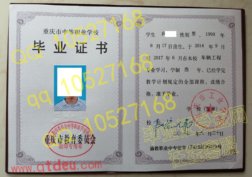 重庆市工业学校毕业证样本图