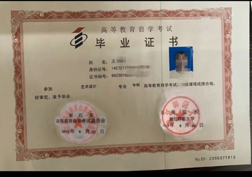 浙江省自考毕业证样本图