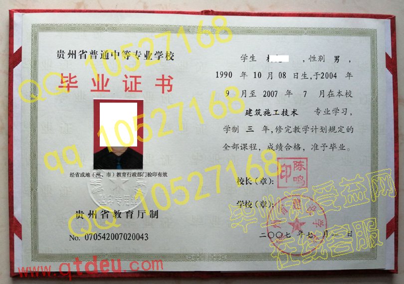 贵州省建设学校毕业证样本图展