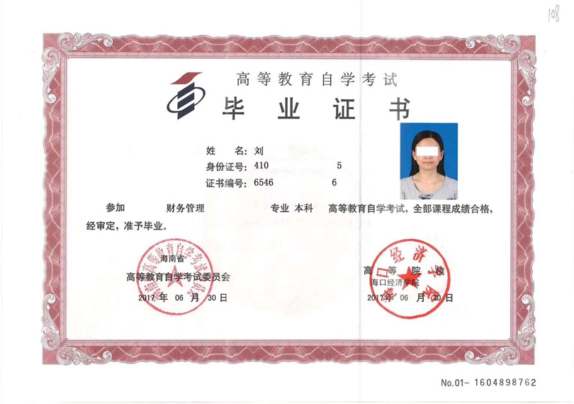 海南省自考毕业证样本图