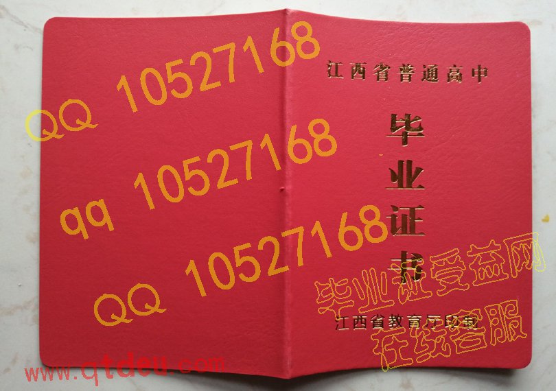 江西新版高中毕业证外壳样本