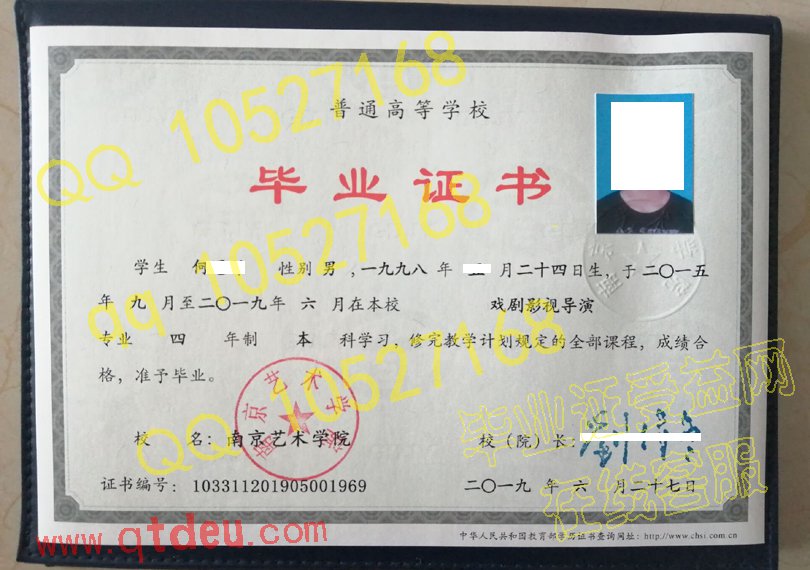 南京艺术学院毕业证样本图