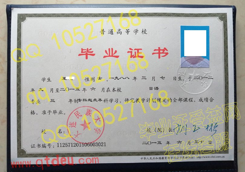 大连民族大学毕业证样式图展