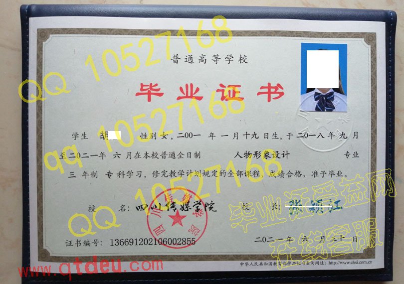 四川传媒学院毕业证样本图