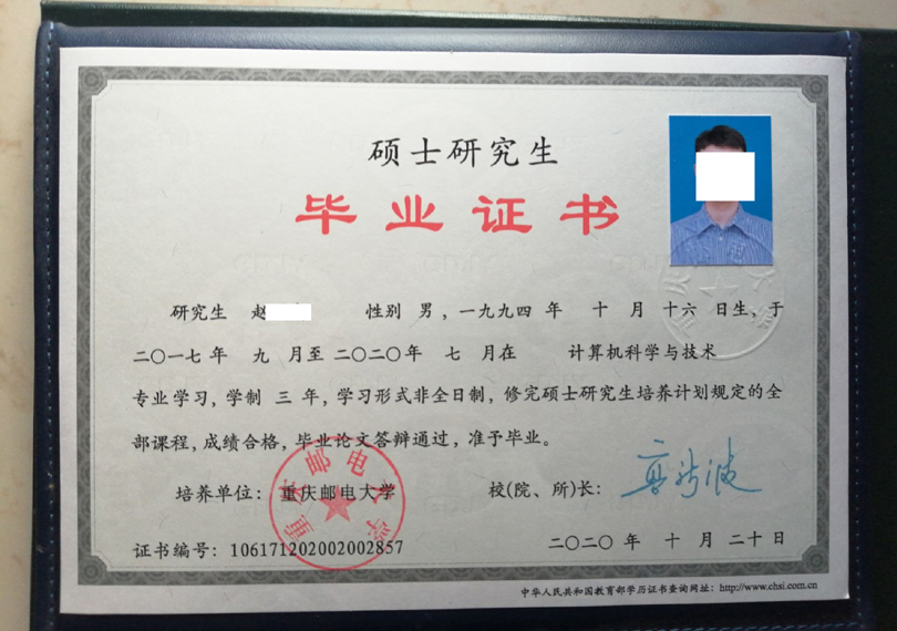 重庆邮电大学硕士毕业证样本图--在职研究生（非全日制）硕士毕业证