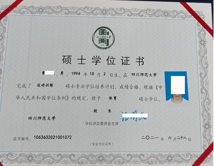 四川师范大学硕士学位证样本