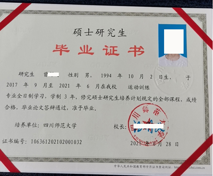 四川师范大学硕士毕业证样本图