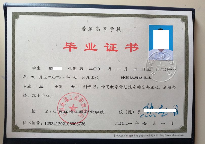 江西环境工程职业学院毕业证样本图