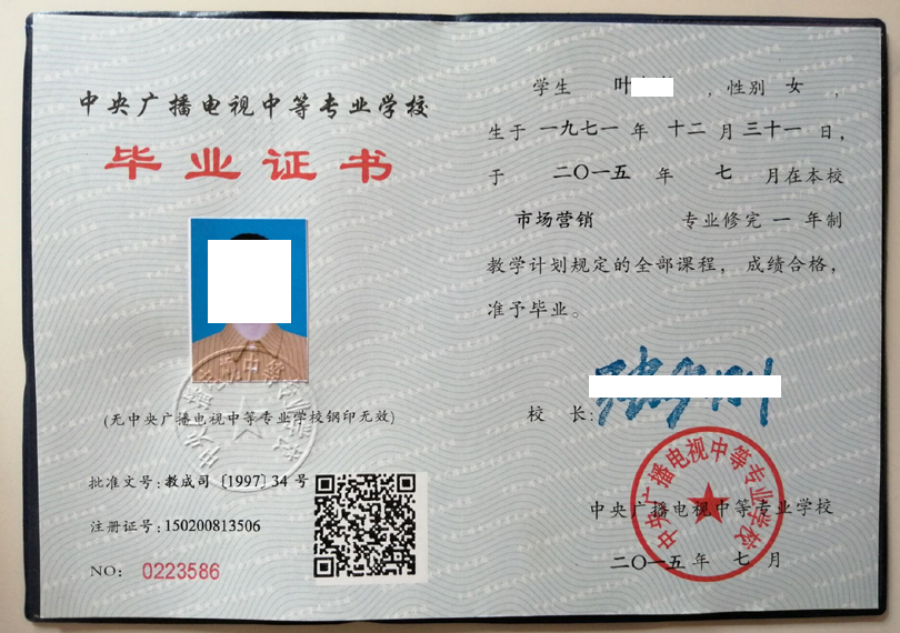 中央广播电视大学中等专业学校毕业证样本图