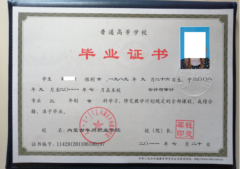 内蒙古丰州职业学院毕业证样本照片展示