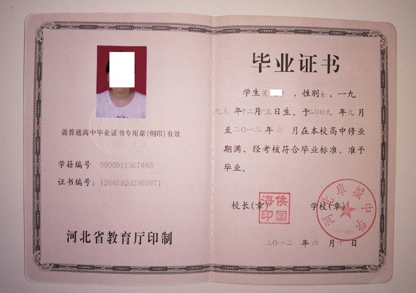 河北阜城中学毕业证样本图